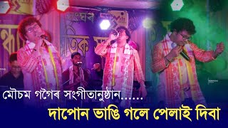 Mousam Gogoi Stage Performance || মৌচম গগৈৰ সংগীতানুষ্ঠান || Dapun Bhangi Gole Pelai Diba