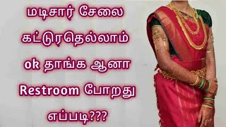 மடிசார் கட்ட ஆசை ஆனா Restroom போறது எப்படி?? இதுதான உங்க doubt??//How to handle this problem//RR