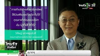 ถอดสูท : ผู้บริหารอารียา พรอพเพอร์ตี้ | 05-11-60 | ไทยรัฐนิวส์โชว์