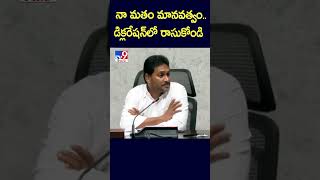 నా మతం మానవత్వం..డిక్లరేషన్‌లో రాసుకోండి: YS Jagan - TV9