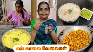 Morning vlog | சுறுசுறுப்பான காலை நேர வேலைகள்...ஸ்கூலுக்கு லஞ்ச்பாக்ஸ்க்கு ரெடி பண்ணி ரொம்ப நாளாச்சு