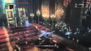 ブラッドボーンBloodborne® アンナリーゼに求婚　婚姻の指輪渡してみる