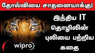 ஏற்ற தாழ்வுகளுக்கிடையே WIPRO-வின் பயணம் 🚀 | Bangalore Tiger Book Summary | Beyond The Ordinary