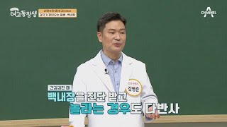 갑자기 찾아오는 질병 '백내장', 백내장 수술은 빨리하는게 좋을까? 천천히 하는게 좋을까? | 산전수전 여고동창생 75 회