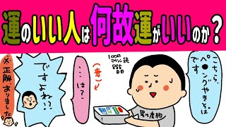 運のいい人は、何故運がいいのか？！/100日マラソン続〜888日目〜