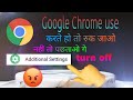 Google Chrome Amazing 3 Secret Settings 🤔🤔 || 3 Secret settings in google chrome|| #google #chorme