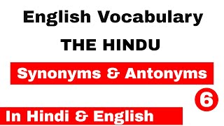 Vocabulary from The Hindu  Synonyms and Antonyms For Bank PO / Clerk | SSC Exams Part 6