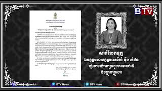 សារលិខិតរំលែកមរណទុក្ខរបស់សម្ដេចតេជោ ហ៊ុន សែន ប្រធានព្រឹទ្ធសភាកម្ពុជា ផ្ញើជូននាយឧត្តមសេនីយ៍ ម៉ឹង សំផន