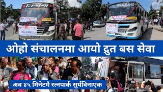 Rapid Bus Service Latest Update || Ratnapark , Suryabinayak Rapid Bus  Service