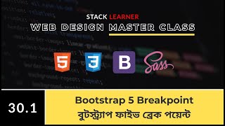 30.1 Bootstrap 5 Breakpoint | বুটস্ট্র্যাপ ফাইভ ব্রেক পয়েন্ট | HM Nayem