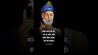 कबीर के प्रसिद्ध दोहे | Kabir Ke Dohe | Kabir Amritvani #kabir #kabirkedohe