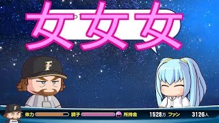 【パワプロ2017】ガードナーおじさん彼女作る【マイライフ】