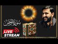 Surah Rahman live video recording Hafiz Dawood (Islamic) #surah rahman