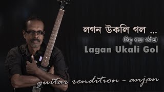 lagan ukali gol anjan