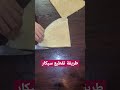 طريقة تقطيع سيكار بكل سهولة