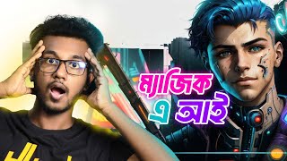 এ আই এর ম্যাজিক দেখুন - Free AI Video Generator |Ai Animation | Kaiber Ai