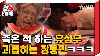 [티비냥] 죽은 척 하고 누워있는 유상무ㅋㅋㅋㅋㅋ 작은 할머니 장동민 나오자마자 유상무부터 괴롭힘ㅋㅋㅋㅋㅋ | #코미디빅리그 150802 #08