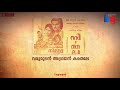 first malayalam movie song nirmala ettan varunna diname...