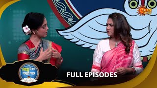 Lakh Takar Lokkhi Labh -Full episode - 2  | 16 Dec 2024 | Full Ep FREE on SUN NXT | Sun Bangla