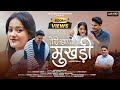 Teri Swani Mukhadi | New Garhwali Song 2024 | Virendra Rajput | Akash Negi Bunty & Ishika Bisht