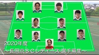 2020年度選手募集スタート！今回の動画はJFA第24回全日本（U15）女子サッカー選手権京都府大会 準決勝！ベストゲームとなった試合をご紹介！