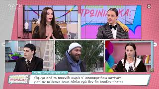 Ποιος είναι πρωινιάτικα; 16/02/2023 | OPEN TV