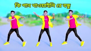 কি পান খাওয়াইলি বন্ধু | Ki Pan Kauyaili Dj | Max M Rakib | 2025 New Dance