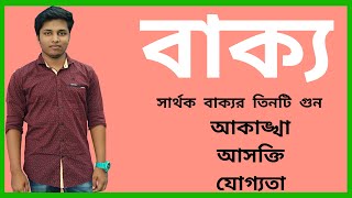 Bakko (বাক্য : গুণ ) | S.S.C | Bangla 2nd Paper