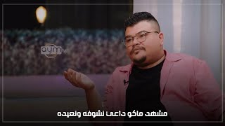 مشهد ماكو داعي نشوفه ونعيده | الخذلان | جديد الشاعر مهند العزاوي