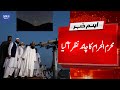 Breaking News: Muharram moon sighted in Pakistan | Dawn News