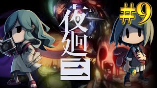 【夜廻三】恐怖で遂に壊れた主人公 Part9【ホラー】