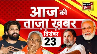 Aaj Ki Taaza Khabar LIVE | Pilibhit Encounter | Allu Arjun | Nitish | Sambhal Mandir | Kejriwal