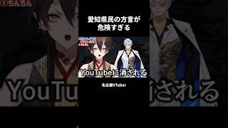 【名古屋弁】愛知県民の方言が危険すぎる【VTuber／裏名古屋奇譚】 #名古屋弁