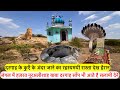 Hazrat nooralishah baba ki rahasyamayi dargah | jangal ke andar rahasyamayi dargah dekh kar hairan