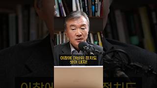 민주당의 혐오와 선동의 정치도 씻어내자는 여론  #민주당 #모색과대안