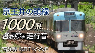 全区間走行音 東洋IGBT 京王1000系 井の頭線各駅停車 吉祥寺→渋谷