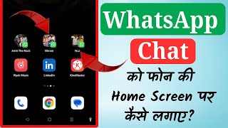 Whatsapp me add shortcut kya hai | How to add shortcut on whatsapp in hindi?