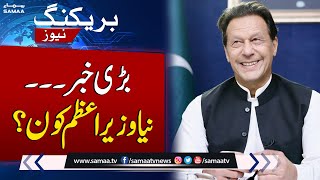 Who Will Be Next PM of AJK? | Big News | Breaking News