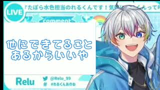 【すたぽら切り抜き  れるくん切り抜き】君がいるから自己肯定感爆上がり