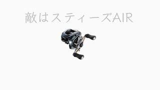 【すご…】22アルデバランBFS　半額強の価格でスティーズAIRと張り合えるらしい