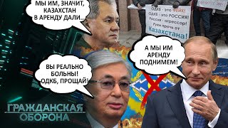 Все ВАЛЯТ из ОДКБ! Казахстан ПЕРВЫЙ на очереди? Путин в ШОКЕ - Гражданская оборона