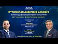 Sanjiv Bajaj, Chairman & Managing Director, Bajaj Finserv | AIMA’s 8th National Leadership Conclave