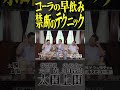 超一流の営業ネタの裏側を明かしてくれました。【太田上田】 shorts