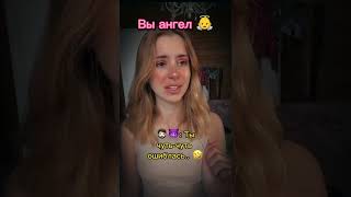 POV: вы стали 👼, а ваш убца 😈, и теперь вы будете работать вместе.. 🔍💔#short #пов #tiktok #pov