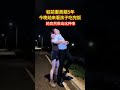 前妻因為我窮，拋棄我和女兒選擇離婚，今晚她來看女兒吃完晚飯的時候跟我說想和我復婚，但是我直接拒絕了，不能同共苦又怎能同甘 情感 夫妻 婚姻 人生 情感 劇情 shorts