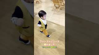 ファーストシューズ慣れました😁ショウタ1歳男子👨