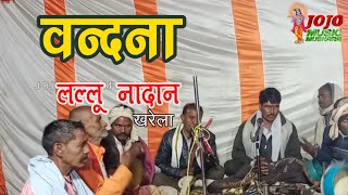 वन्दना | लल्लू नादान खरेला  | सारंगी भजन