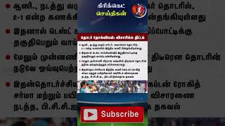 தொடர் தோல்விகள்: விசாரிக்க திட்டம்  #RavichandranAshwin|#GautamGambhir|#INDvAus #shorts #shortsfeed