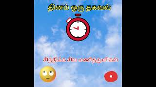 வேதங்கள் l தினம் ஒரு தகவல் l பொது அறிவு l #010#