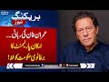 Breaking News | British MPAs Urge UK Govt To Step In, Secure Imran Khan’s Release | SAMAA TV